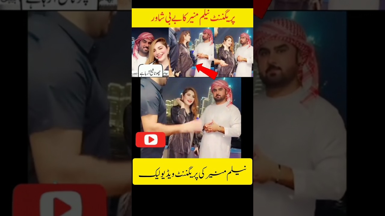 Neelam munir Pregnant Video Live