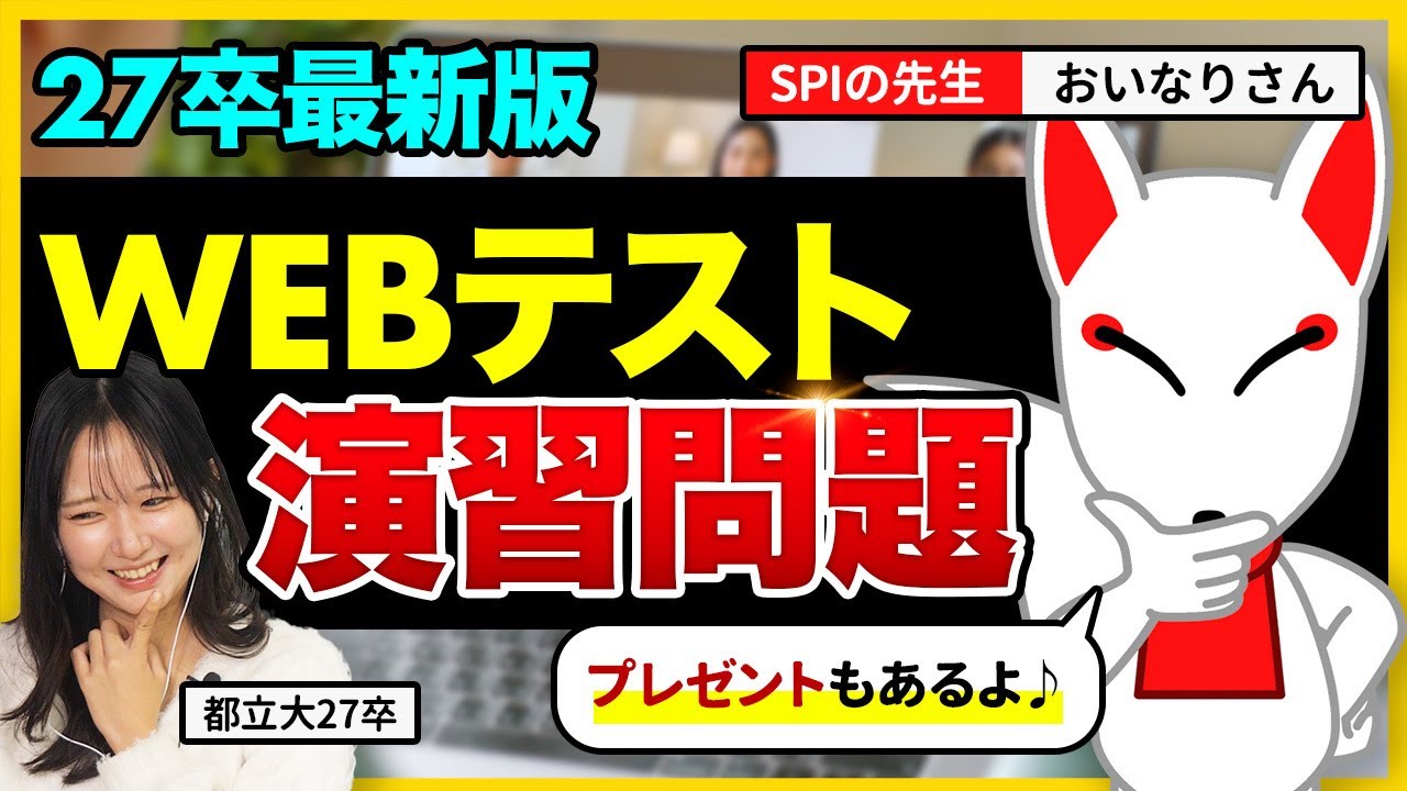 【2026年度最新】SPI初心者でも大丈夫 !｜ゼロからWebテスト完全対策｜27卒