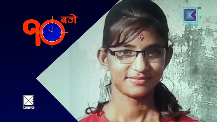 निर्मला बलात्कार र हत्या प्रकरण | एक पछि अर्को  प्रमाण नष्ट | 10 Baje - 13 September 2018