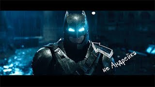 Батарейка || SuperBats Батарейка || SuperBats