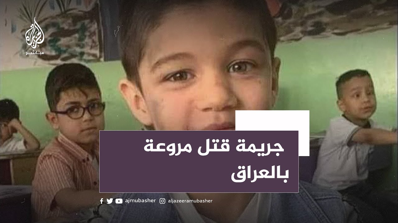مقتل طفل بيد زوجة أبيه.. جريمة مروعة تهز مواقع التواصل الاجتماعي في العراق.
