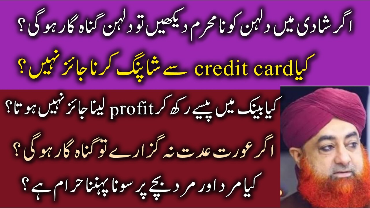 ‎Ahkam e shariat | Mufti Akmal | Islamic QnA | Islamic info | Al Razaqu‎