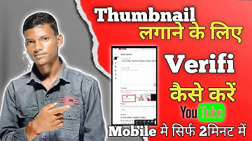 Costom thumbnail verifi kaise kare 2022 | how to verify youtube account