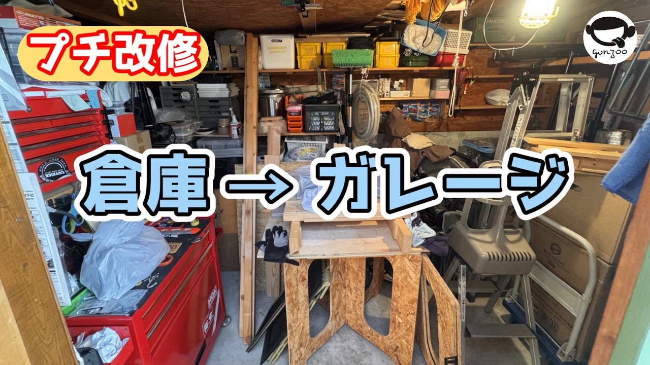 ☆Creative Garage (格納庫) Turn the warehouse into a garage - YouTube