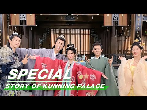 Special: Bai Lu Teaches Other Actors To Dance | Story of Kunning Palace | 宁安如梦 | iQIYI