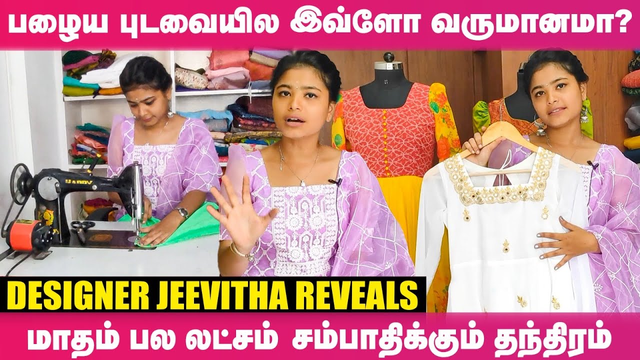 ''ஒரு தையல் Machine-ல ஆரம்பிச்சேன்; இப்போ மாசம் ரூ. 2.5 லட்சம் வருமானம்'' - Jeevitha's Success