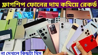 ফ্লাগশিপ ফোন মার্কেট চ্যালেঞ্জ ঈদ অফারে কিনুন 🔥 Used phone price in Bangladesh 2024