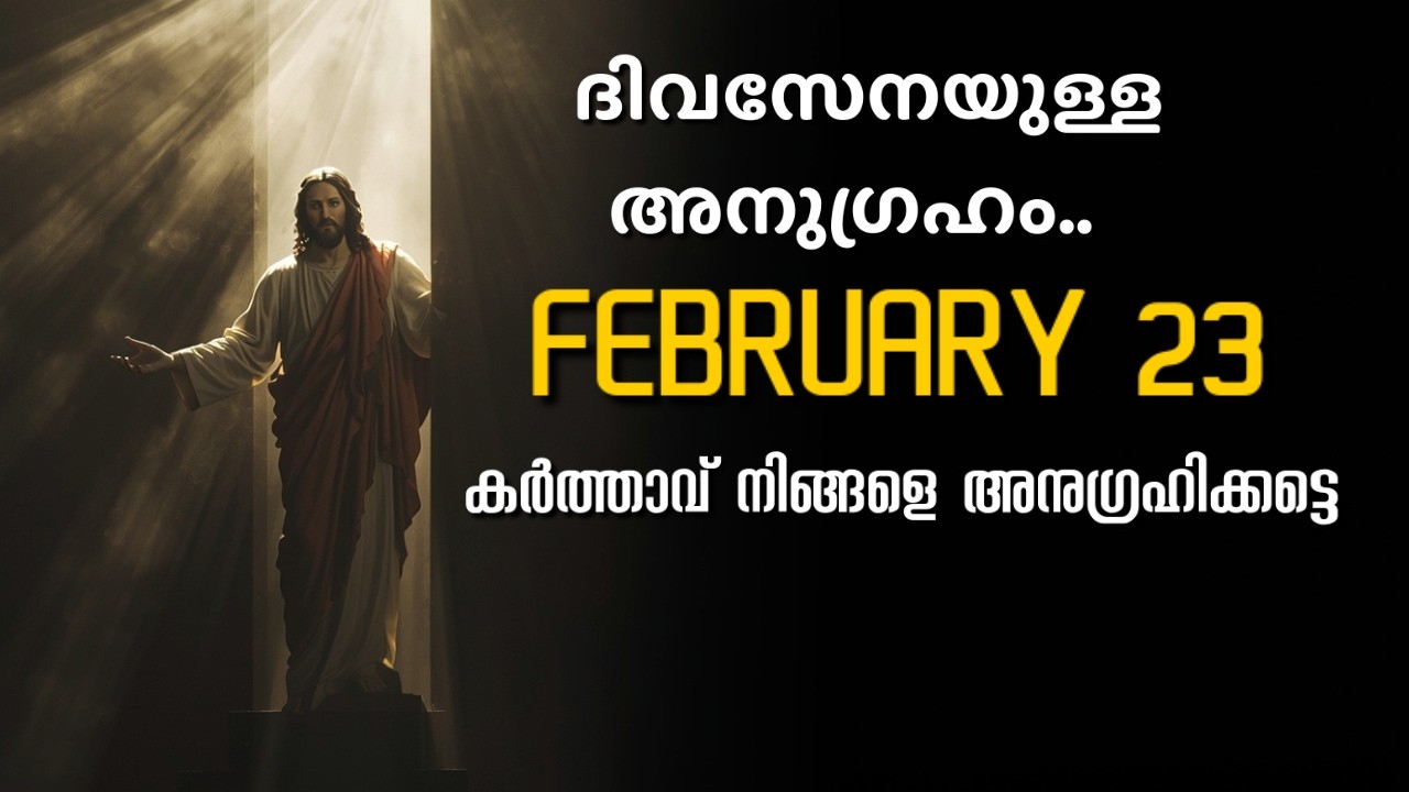 DAILY BLESSING FEB 23, 2026 | ദൈവം ഇന്ന് നിങ്ങളോട് പറയുന്നത് കേൾക്കൂ|Your Breakthrough Starts Today!