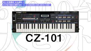 Casio EP-20☆日本未発売☆1987年☆激レアミニシンセ☆動作良好☆ Casio's 80s Electronic Instrument History: A Voyage of Discovery