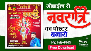Navratri poster kaise banaye 2022 | Navratri ka banner Kaise banaen| Navratri ka poster Kaise banaen screenshot 5