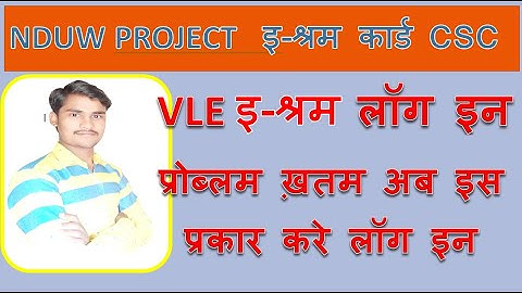 How to Update NDUW E Shram Card Online  csc e- shram portal login problam