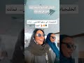الخليجيات كي سمعو العاصمية تبد لت اللعبة الجزائر الفن الجزائري السعودية ترند تيك توك