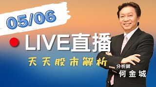 20240506股市王牌｜上詮漲停 德勝2支漲停 光聖創高 光通訊CPO概念股後勢剖析｜吉茂連2支漲停 晟銘電、萬在漲停 散熱族群輪動分析｜十銓、信錦、德勝漲停 Q1財報績優股續追蹤