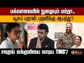 மக்களவையில் நுழையும் மம்தா..யூசுப் பதான் பதவிக்கு ஆபத்து?சவுரவ் கங்குலியை நாடிய TMC? | PTD