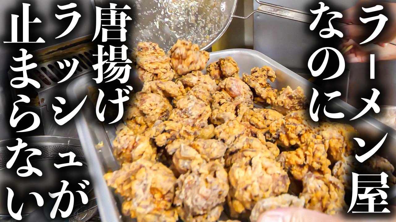 【広島】働く男達を支える唐揚げラーメン食堂に密着！