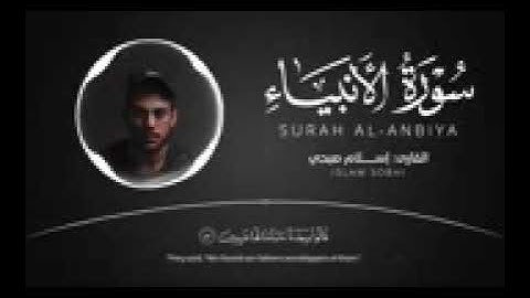 السورة التى تلجا اليها عندما تغلق الابواب ـــ يستجاب ــــ سورة الانبياء(اسلام صبحي)