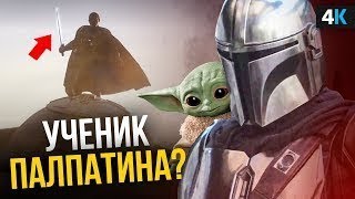 Мандалорец 1Сезон 7Серия | Одна Минута И Даже Короче