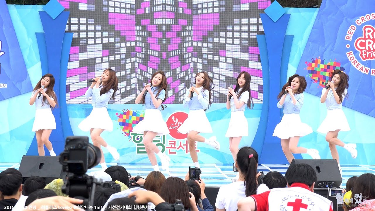 20150530 러블리즈 Lovelyz 희망나눔 자선걷기대회 직캠 by 험하게컸다 [No Cut]