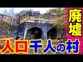 【消滅都市の廃鉱山】磐戸鉱山　消滅可能性都市