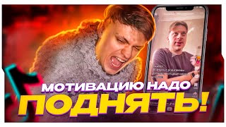 БУСТЕР СМОТРИТ ЛУЧШИЕ МОТИВАЦИОННЫЕ ТИК ТОКИ НА СТРИМЕ / БУСТЕР СМОТРИТ ТИК ТОК