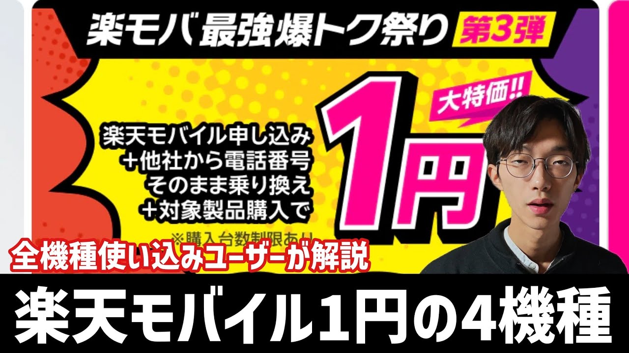 【安いかろう悪かろう？】楽天モバイル1円スマホ4機種を実際に中華スマホ好きが徹底検証 