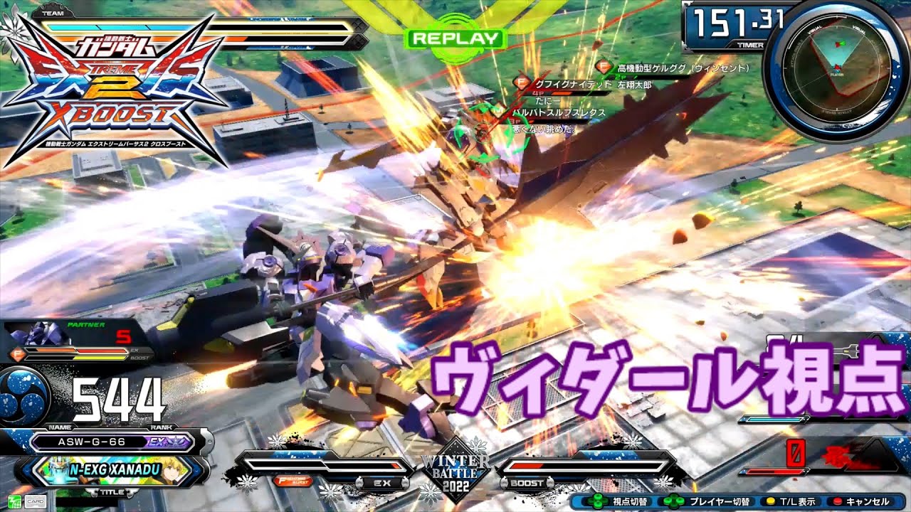 クロブ【EX635位】【ヴィダール】機体熟練度master 猛者の戦い452【EXVS2XB】