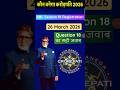 KBC 26 March Registration Question Answer |KBC Question |KBC Season 18 | KBC Registration 2026 #kbc