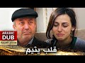 قلب يتيم فيلم تركي مدبلج للعربية Yetim Yürek 
