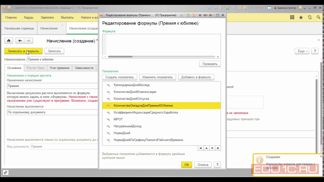 Зуп 3.1. 1с ЗУП 3.1. Премия к юбилею в 1с 8.3. Показатели премирования в 1с ЗУП. Премии в ЗУП 8.3.