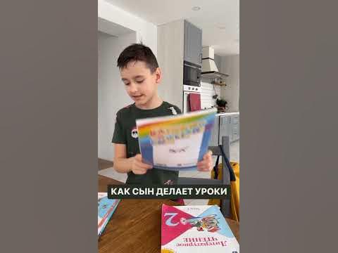 Как сын делает уроки) У кого так же? - YouTube