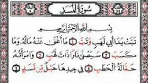 تفصيل أحكام التلاوة /6- سورة المسدTebbet suresi nasıl okunur?