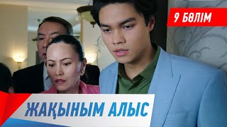 Жақыным алыс. Телехикая. 9-бөлім