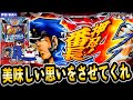 【押忍!番長4】やっと初打ち!