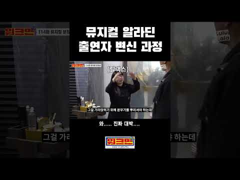 <strong>뮤지컬</strong> 알라딘 <strong>분장</strong> 전후 최초공개 #shorts #<strong>뮤지컬</strong> #알라딘