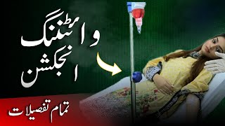 Skin Whitening Injection Benefits, Side Effects, Price, Usage, Results & More