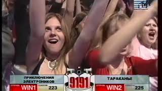 Тараканы! + ПЭ (Полный Контакт MTV) 25.08.2006 [Полная Версия ]