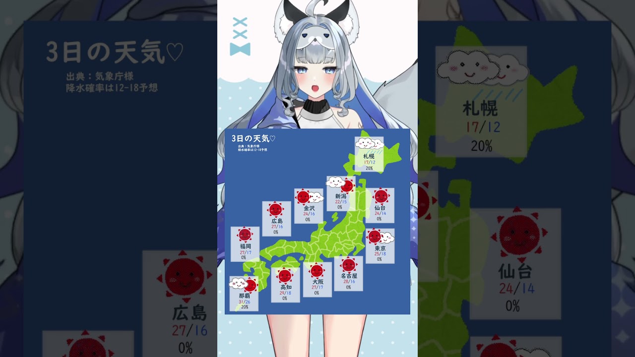 10月3日のお天気!皆様気をつけていってらっしゃいね~ #Vtuber #新人Vtuber #shorts #ひいらぎお天気