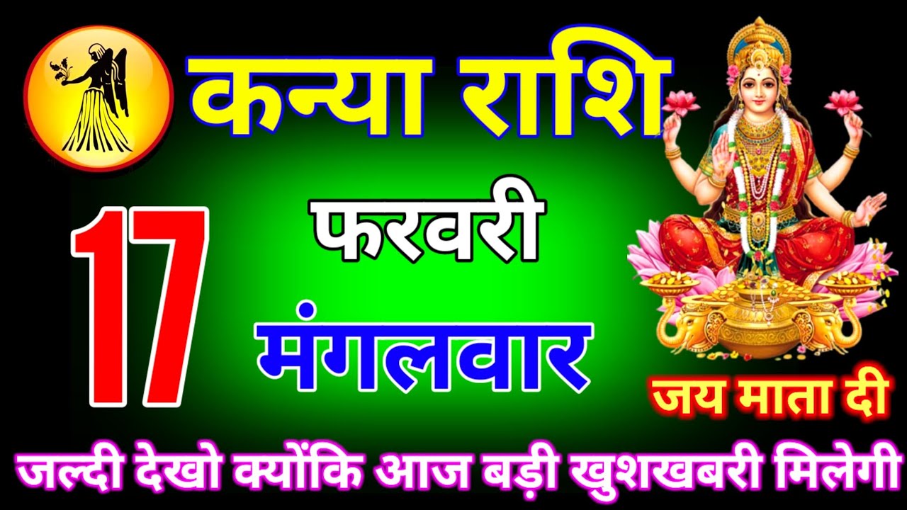 कन्या राशि  की पुश्तैनी खजाना मिलेगी जल्दी देखो #Kanyarash