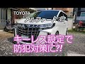 🌕【車防犯設定】アルファード・ヴェルファイア 30系 キーレス設定でリレーアタック防犯対策に⁉️