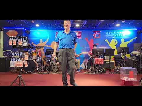 2023／7／19紅寶石子霖，周爺演唱〔深情海岸，往事如煙〕