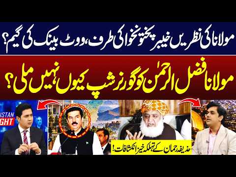 Molana Fazal Ur Rehman Wants KP Governorship? | Huzaifa Rehman Statement | Hum News | Pakistan
