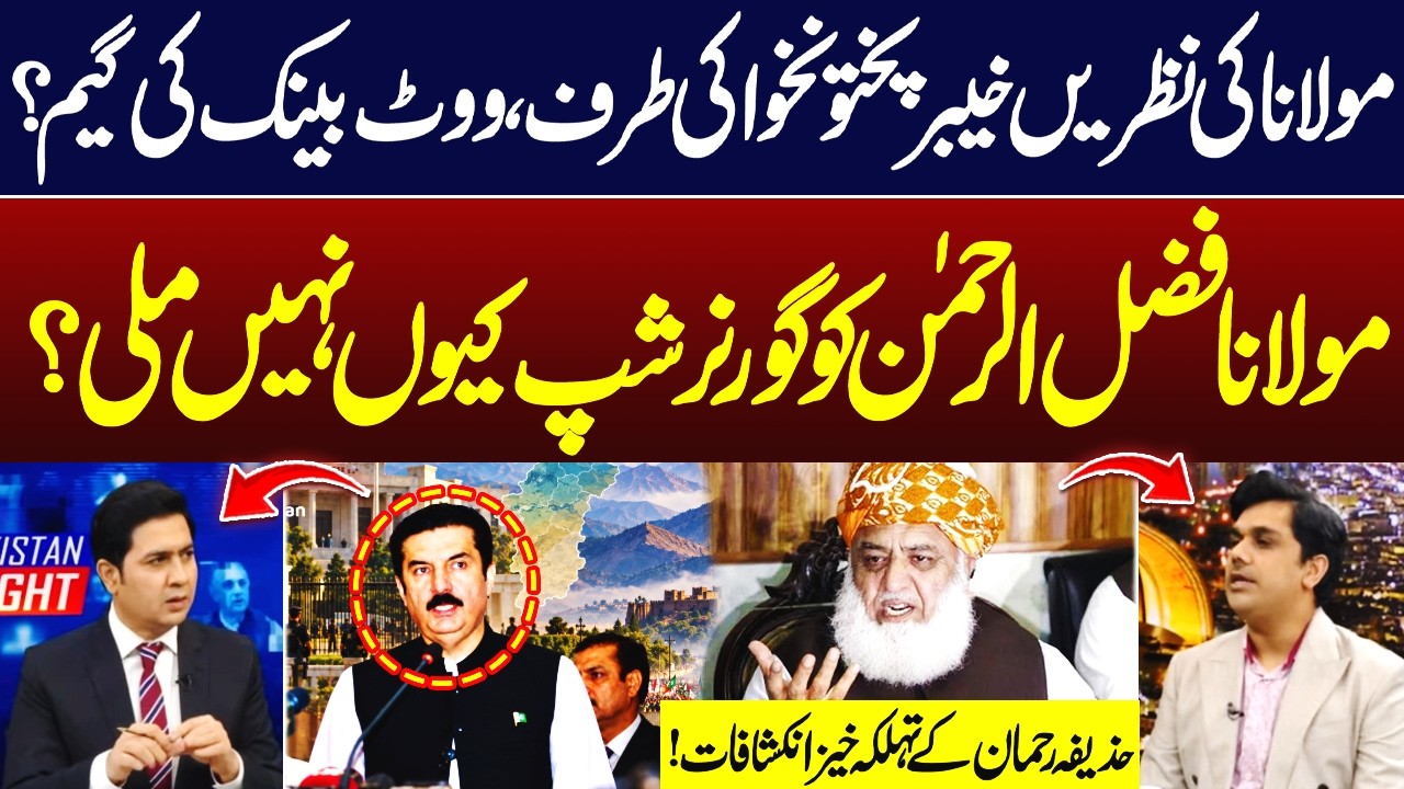 Molana Fazal Ur Rehman Wants KP Governorship? | Huzaifa Rehman Statement | Hum News | Pakistan