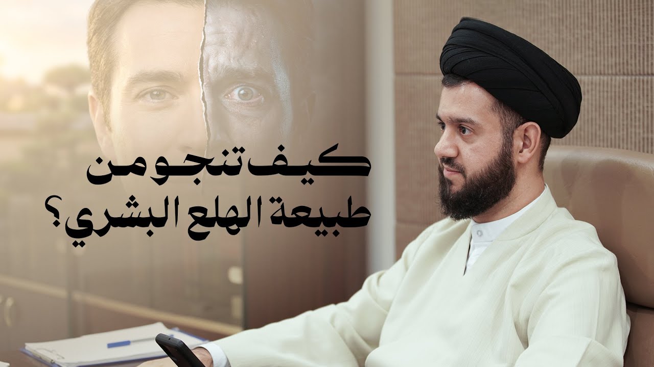 منطق الغرب: حيوان طماع | من زاوية أخرى (٥) | السيد محمد الهاشمي