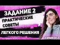 ЕГЭ Химия 2022 | Задание 2 | Практические советы для выполнения | Простое решение