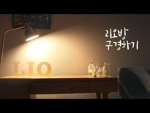 [ASMR] 한국어 / 방 구경할래요? / Room tour soft spoken asmr
