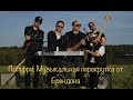 Brandon Stone Брендон Стоун Попурри Музыкальня перекрутка Кавер