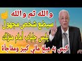 إقرأ هذه السورة القصيرة في غرفة بمفردك وسيضع شخص مجهول يلبس جلباب أمام منزلك كيس به مبلغ مالي كبير إقرأ هذه السورة القصيرة في غرفة بمفردك وسيضع شخص مجهول يلبس جلباب أمام منزلك كيس به مبلغ مالي كبير