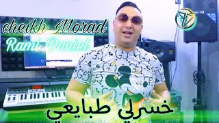 cheikh Morad djaja 2021 - khasarli tbay3i (خصرلي طبايعي) avec hamid la main | exclusive
