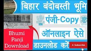 Bhumi panji kya hai aur kaise download kaise kare |भूमि पंजी क्या है और डाउनलोड कैसे करें #viral screenshot 4