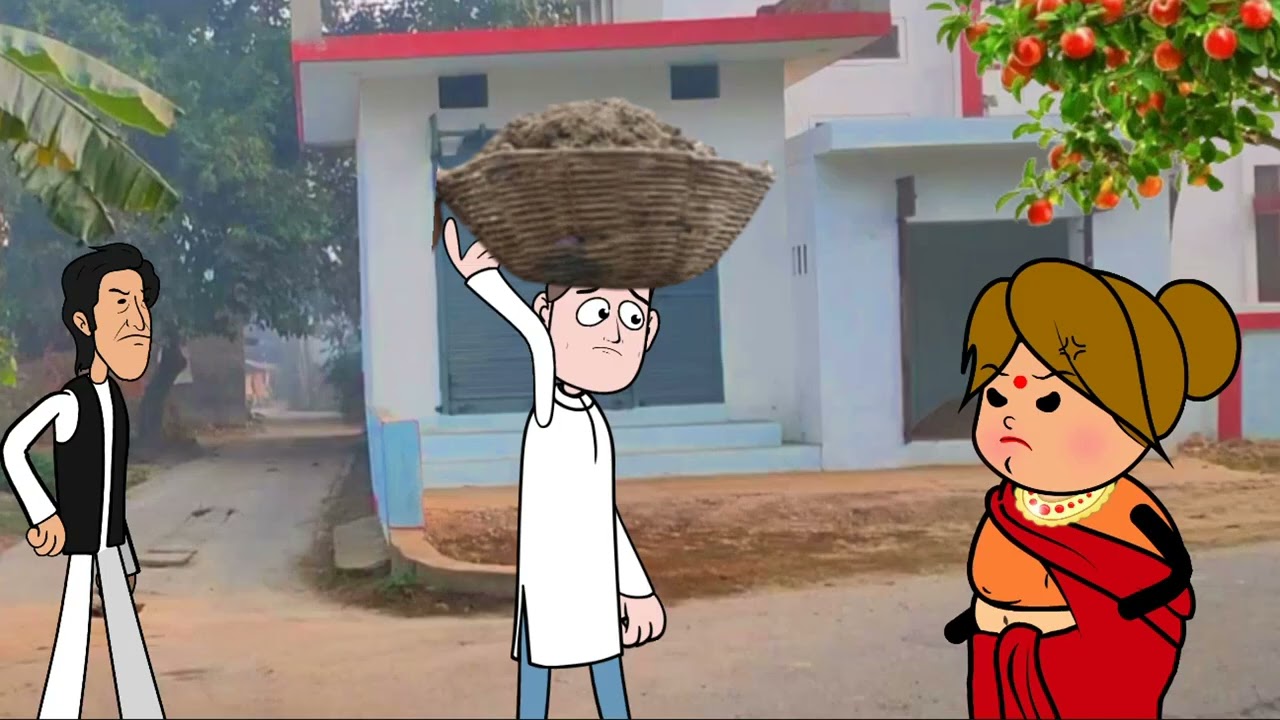 बीबी हो तो अइसी। GONDA CARTOON